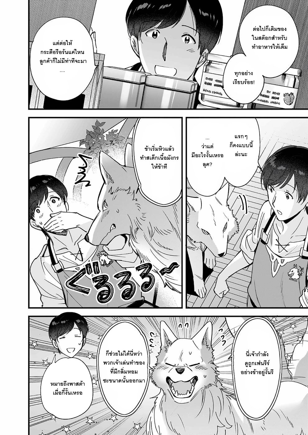 Isekai Mofumofu Cafe 6 16