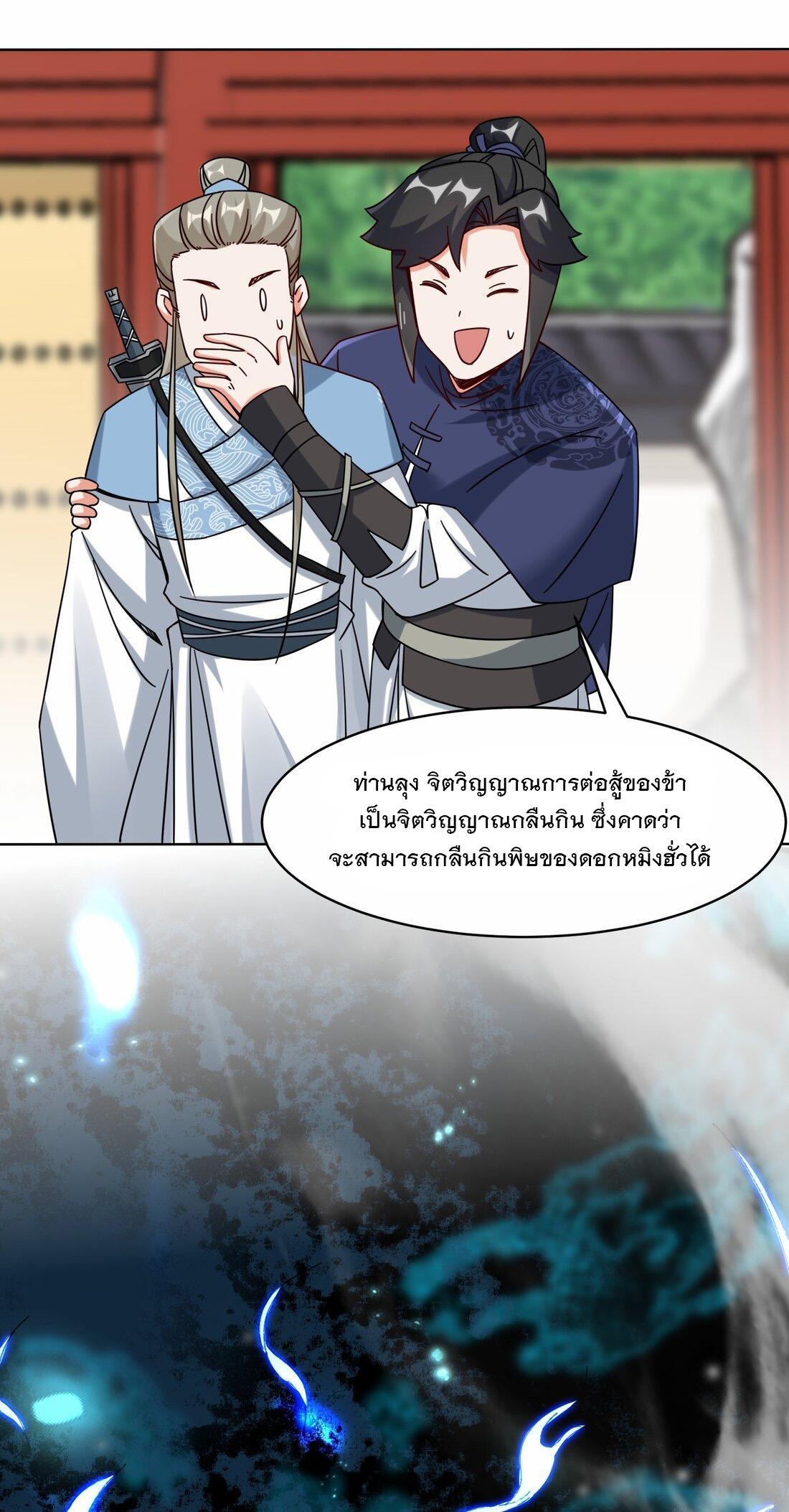 Endless Devourer ตอนที่ 51 (42)