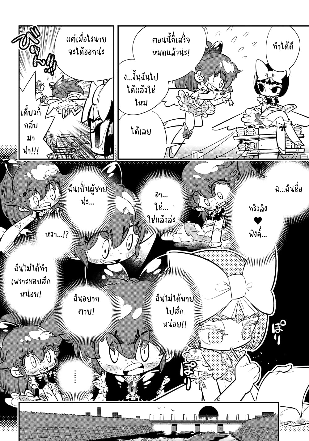 Bokura wa Mahou Shounen ตอนที่ 1.2 (8)