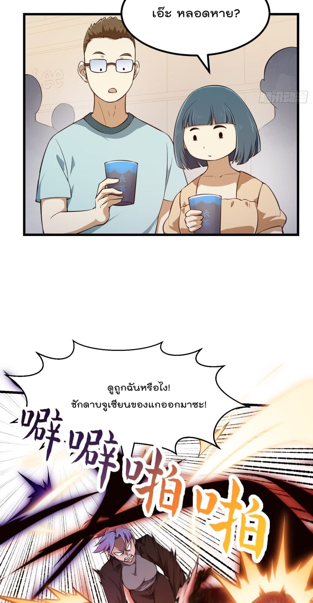 The Legend God King in The City ตอนที่ 293 (22)