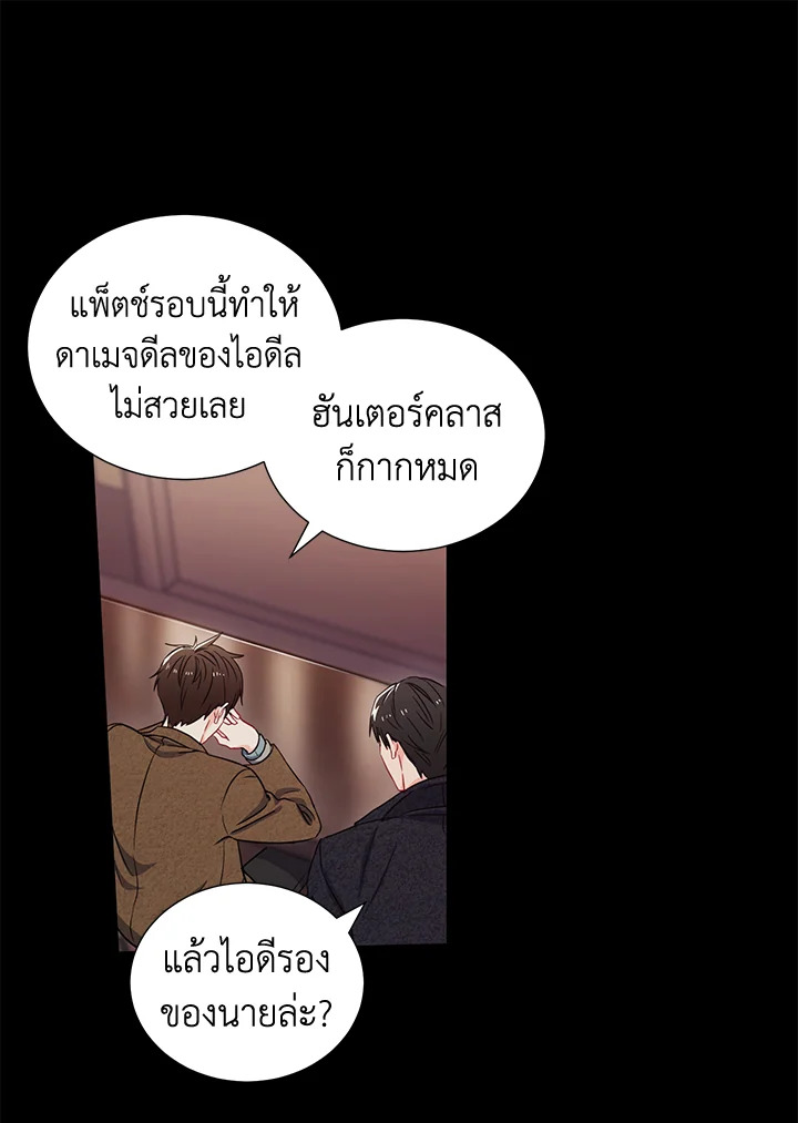 The Ideal Relationship 6 52