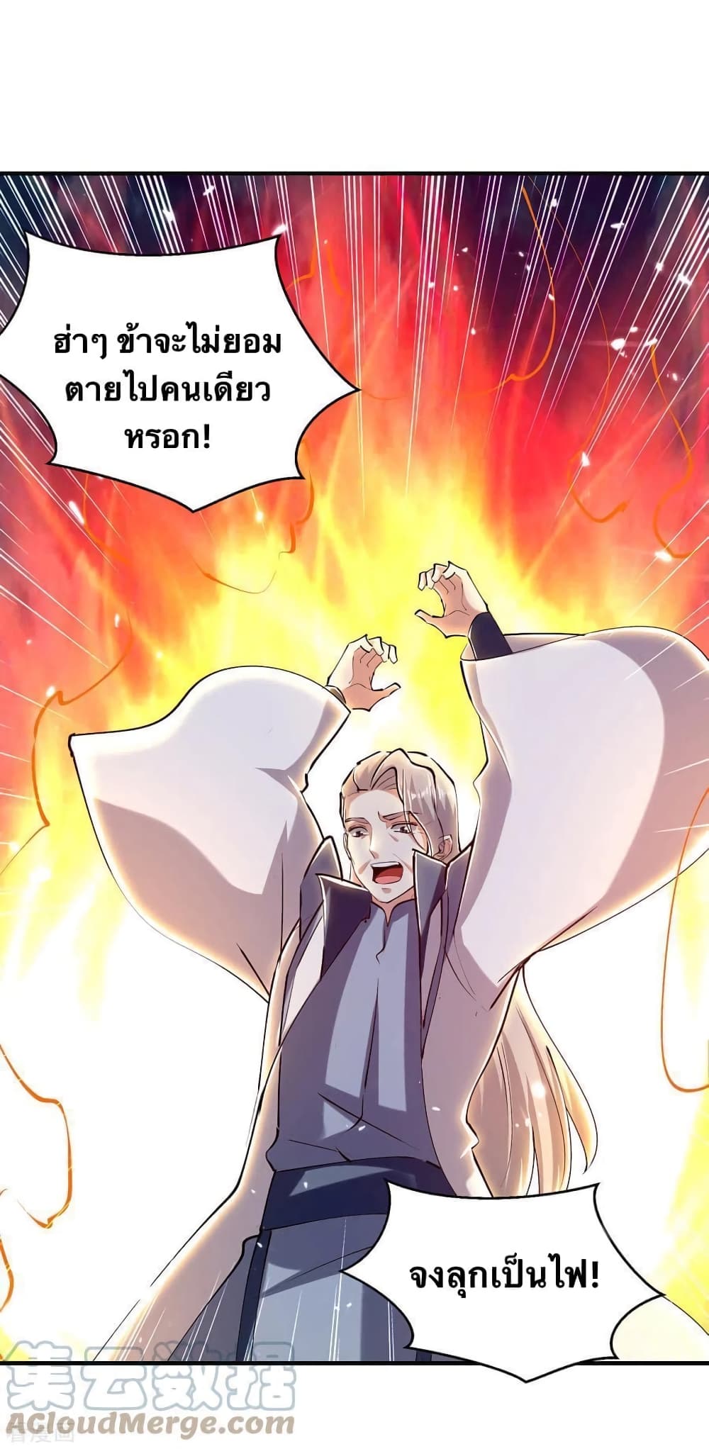 Strongest Leveling ตอนที่ 320 (3)