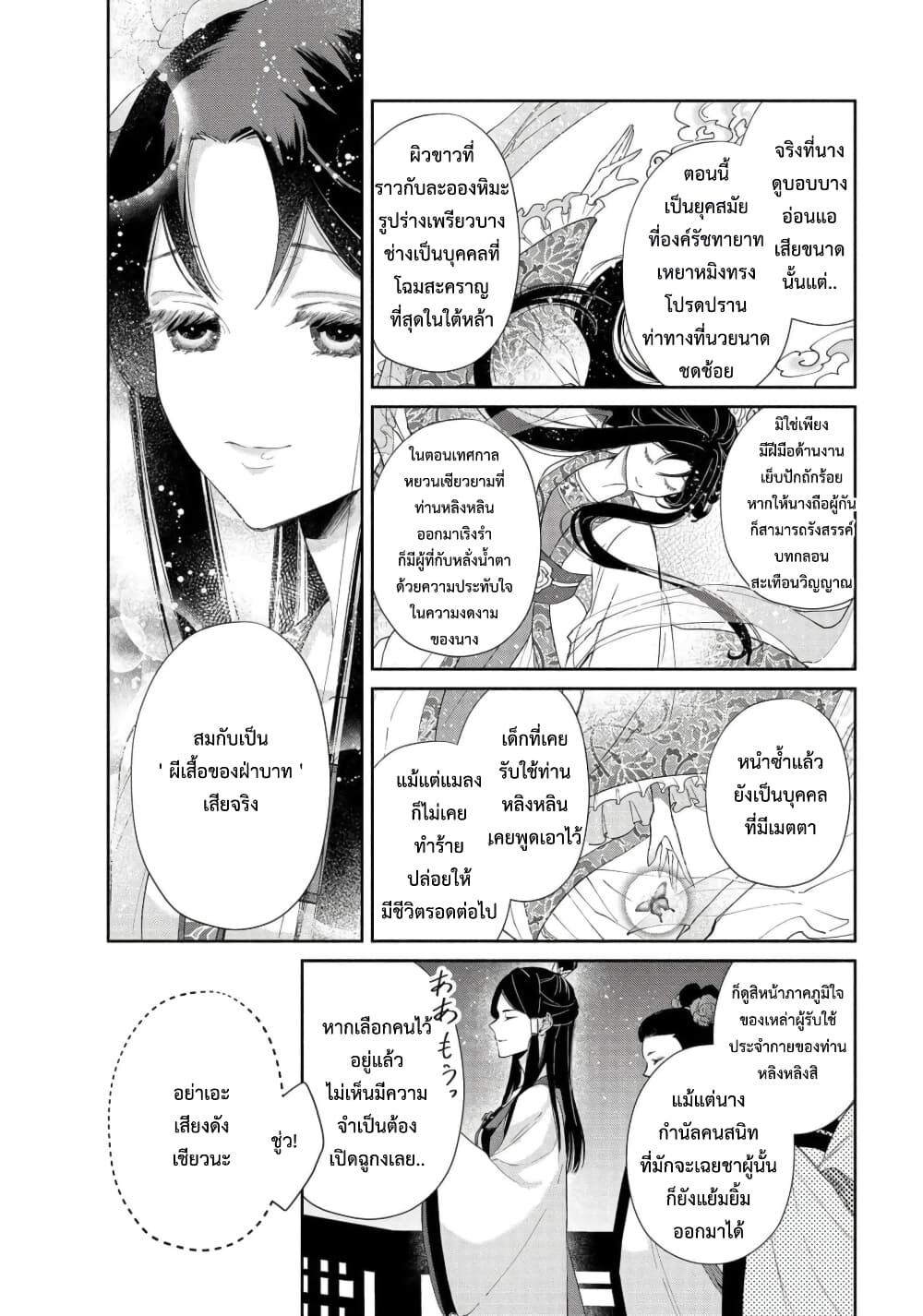 Futsutsuka na Akujo dewa ตอนที่ 1 (9)
