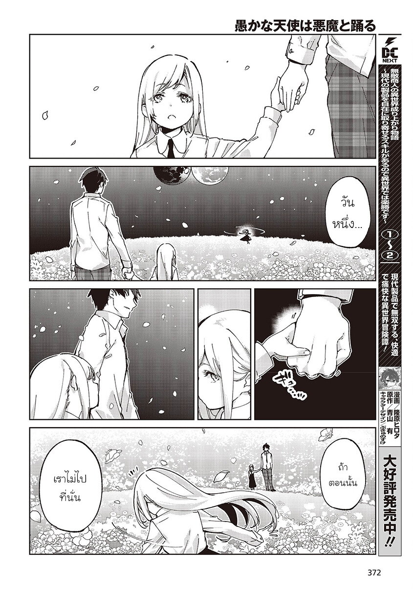 Oroka na Tenshi wa Akuma to Odoru 74 14