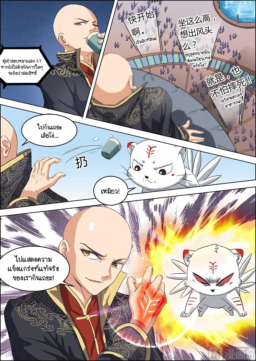 Spirit World King ตอนที่ 53 (2)