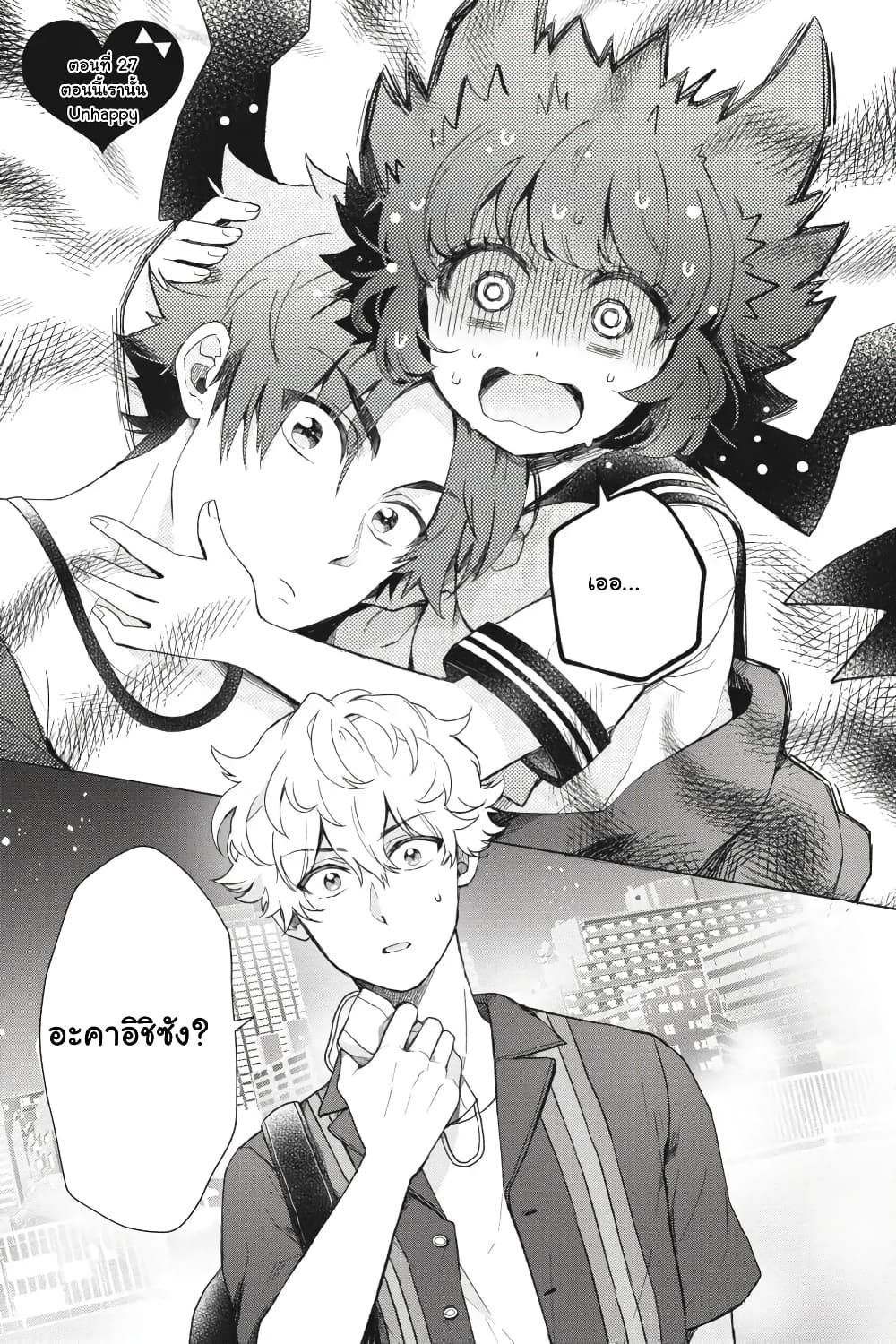 Otome Monster Caramelize ตอนที่ 27 (1)