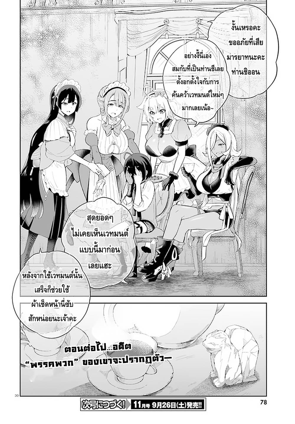 Shindou Yuusha to Maid Onee san ตอนที่ 9 (30)
