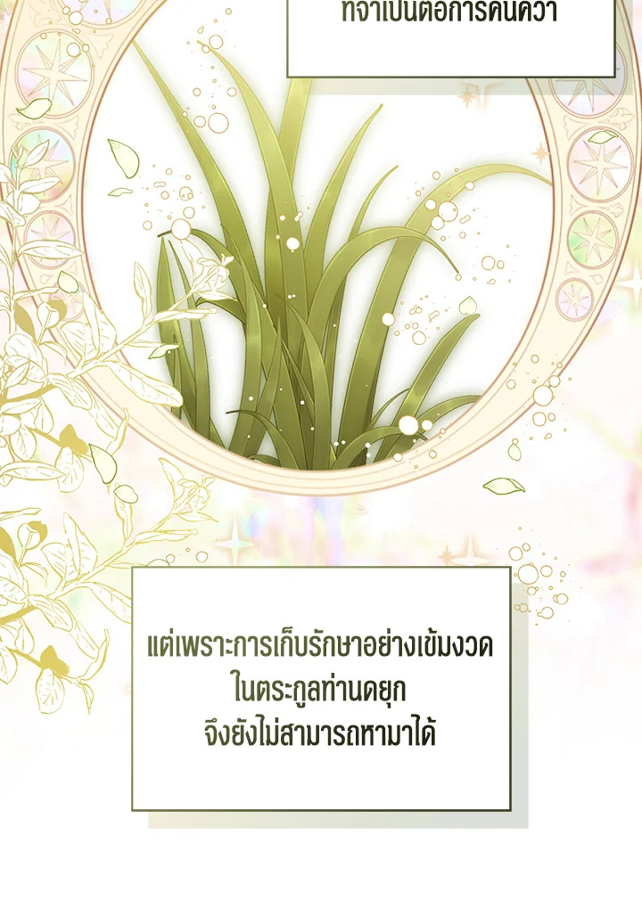 Baby Princess Through the Status Window 55 012