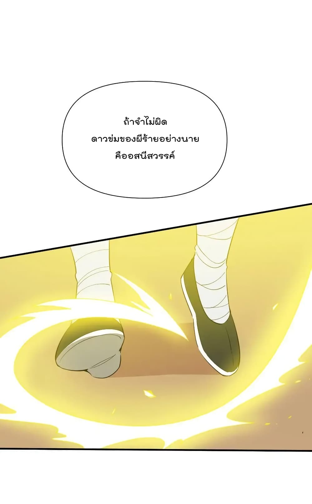 I Am Invincible After Going Down the Mountain ตอนที่ 34 (70)