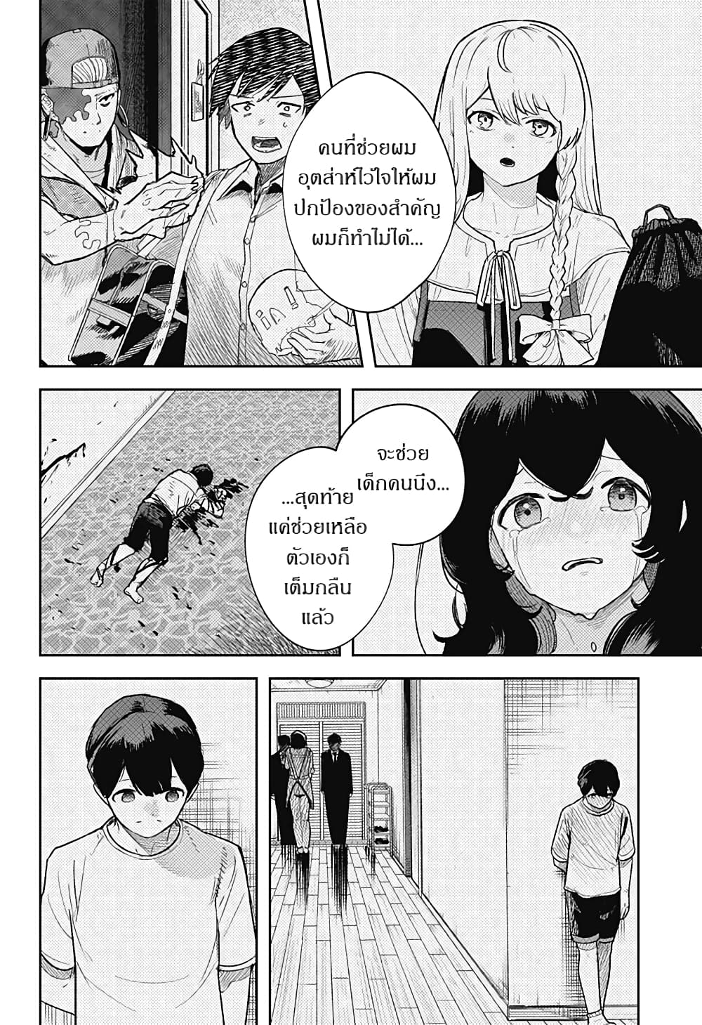 Skeleton Double ตอนที่ 16 (16)