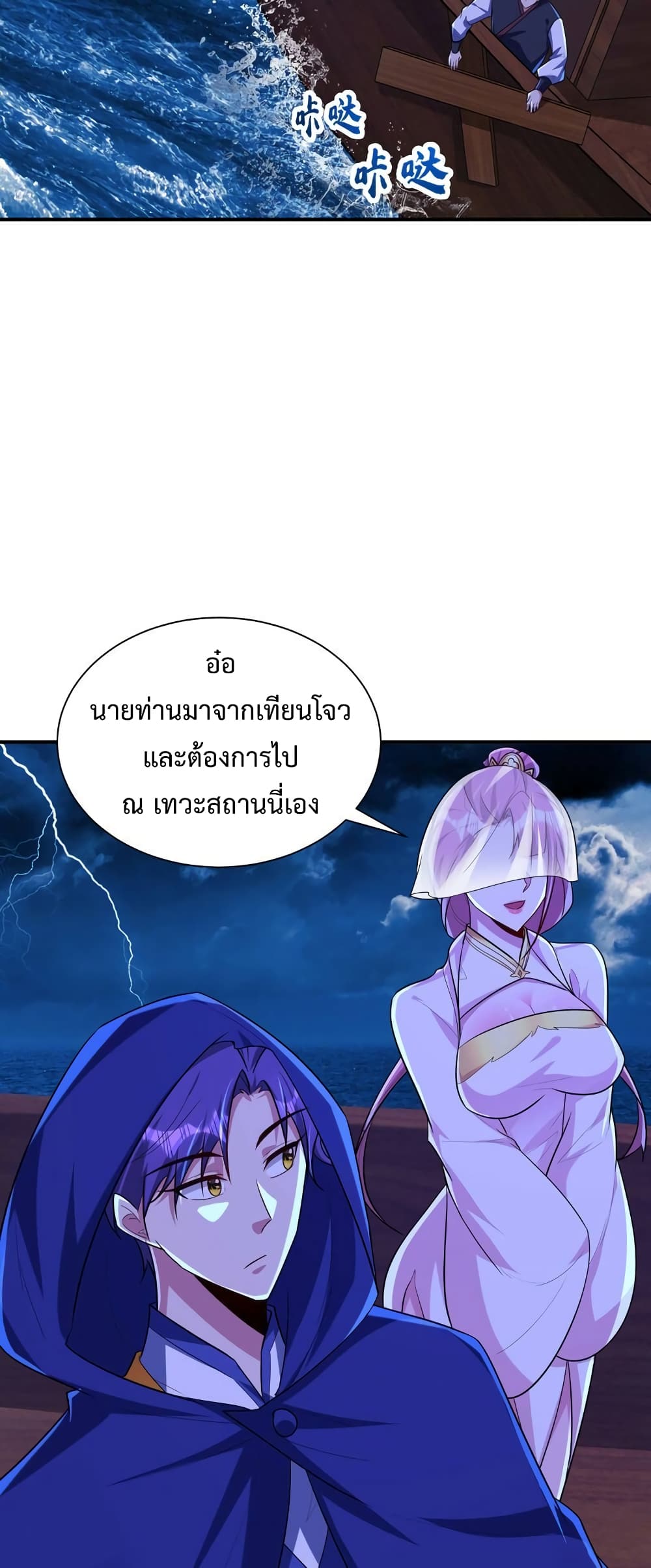 Rise of The Demon King 286 (29)
