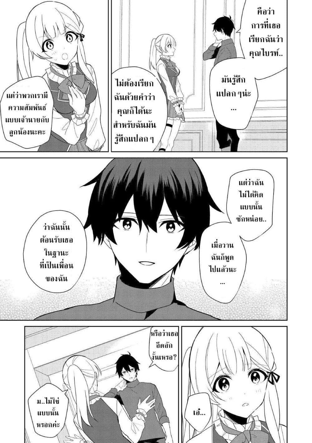 Mainichi Moraeru Tsuihou Tokuten de Yuruyuru Henkyou Life 2 26