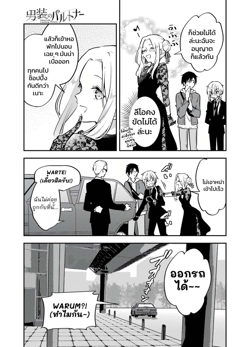 Dansou no Partner 6 (7)