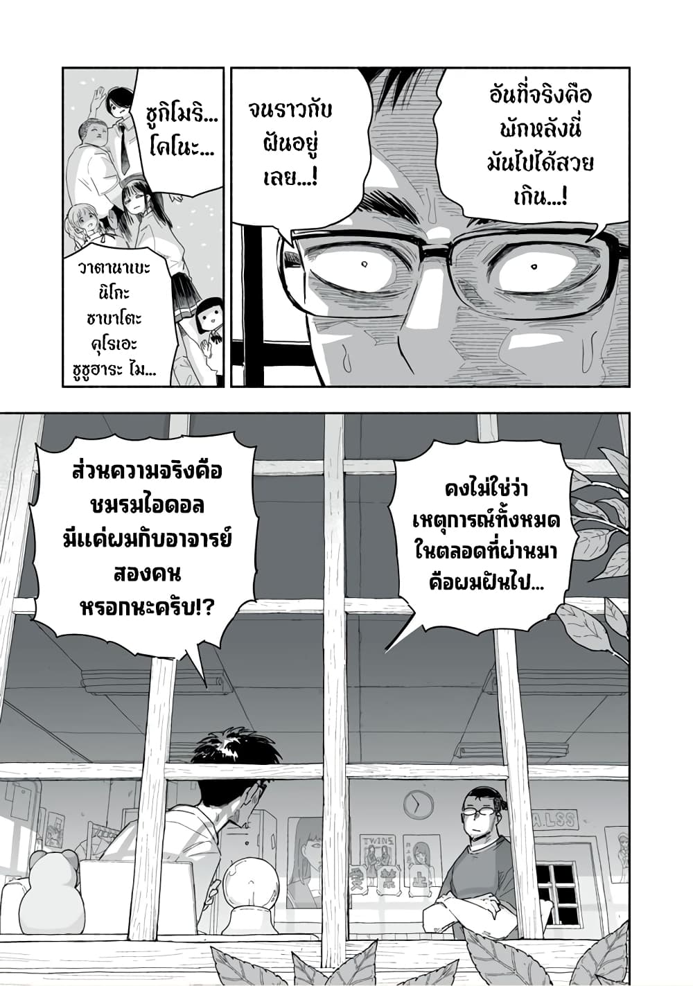 Zutto Seishun poi desu yo 24 (4)