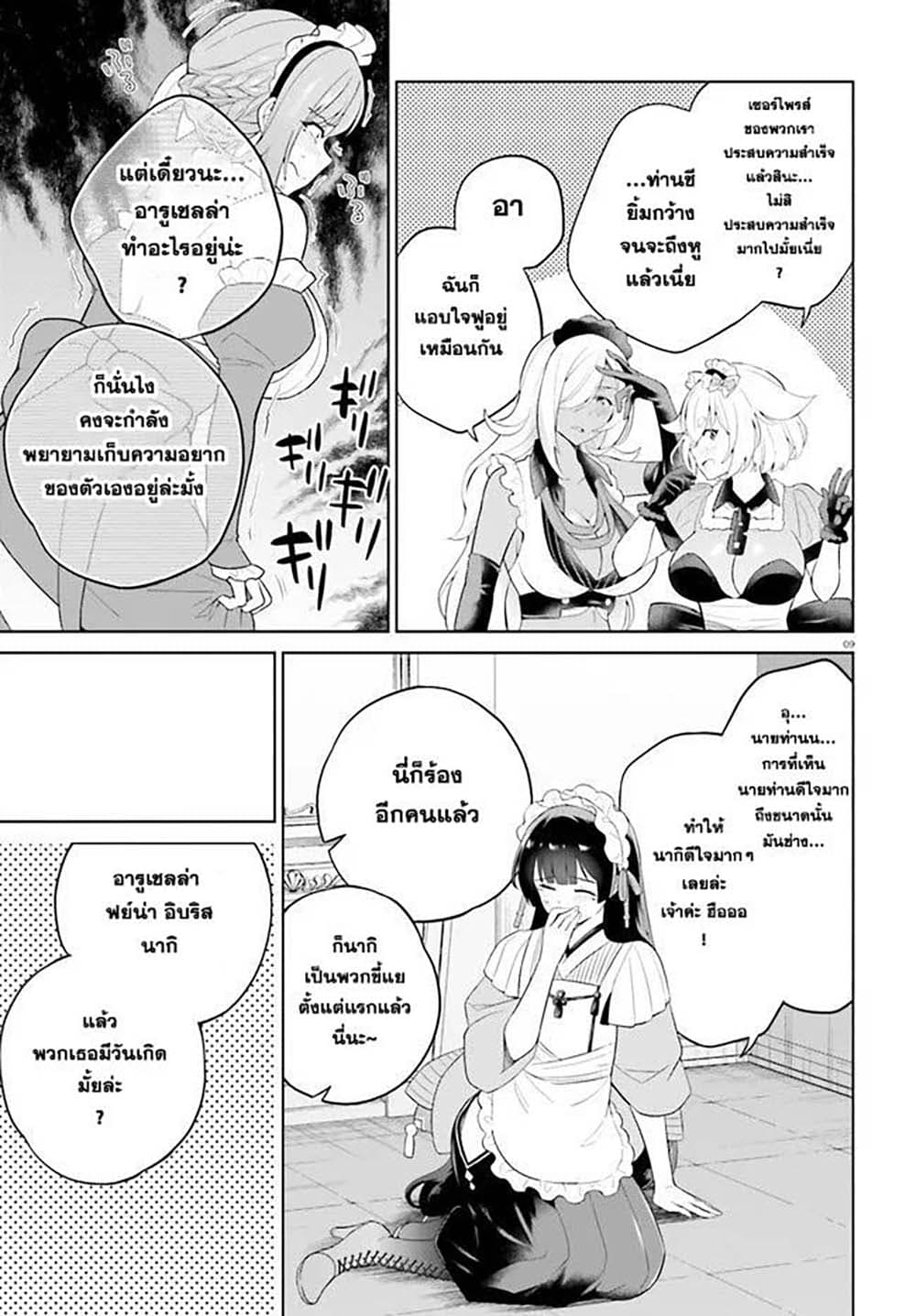 Shindou Yuusha to Maid Onee san ตอนที่ 13 (9)