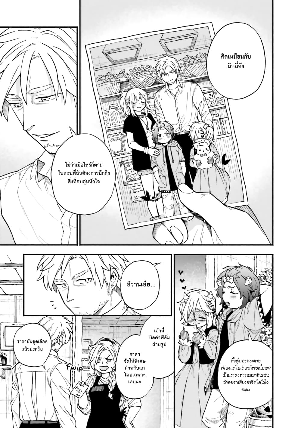 Exorcist and Devil chan ตอนที่ 45 (9)