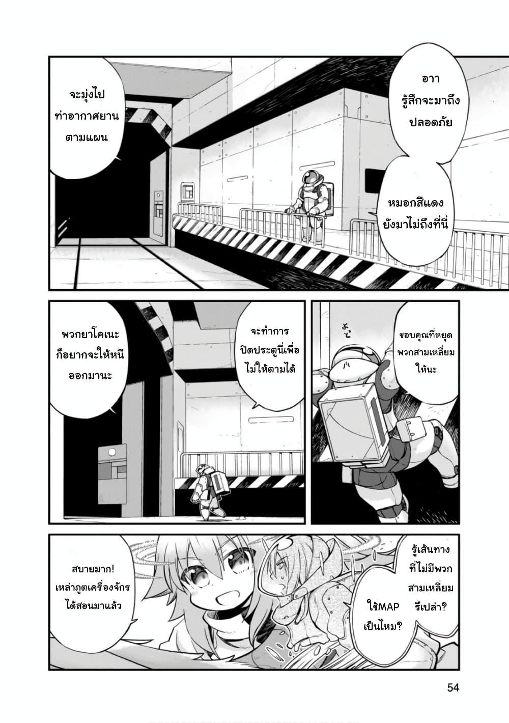Sekai wa Owattemo Ikirutte Tanoshii ตอนที่ 23 (6)