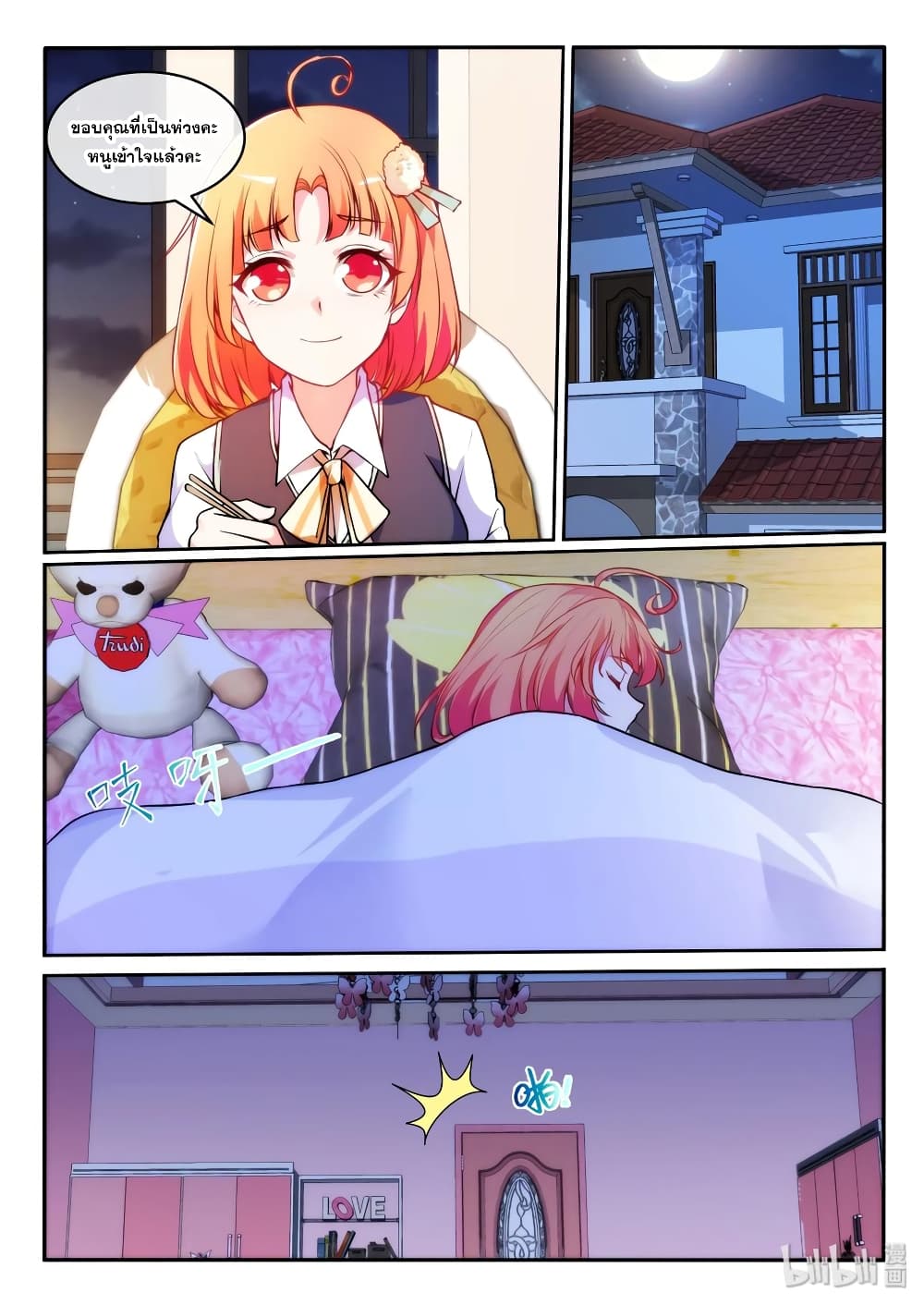 God Plans for Your Future ตอนที่ 14 (3)