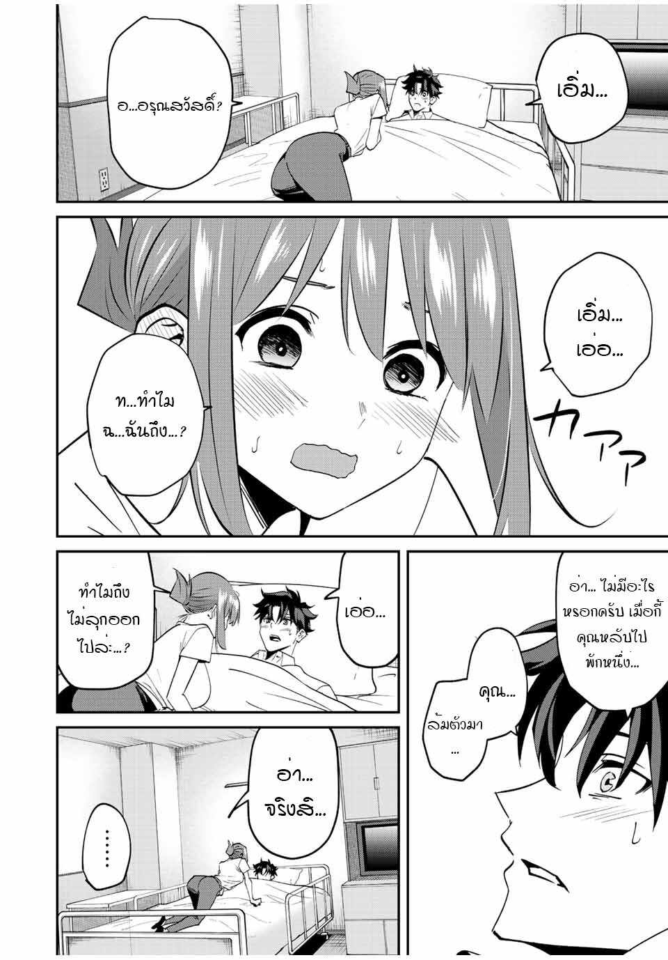Kono Sekai ga Izure Horobu Koto 14 19