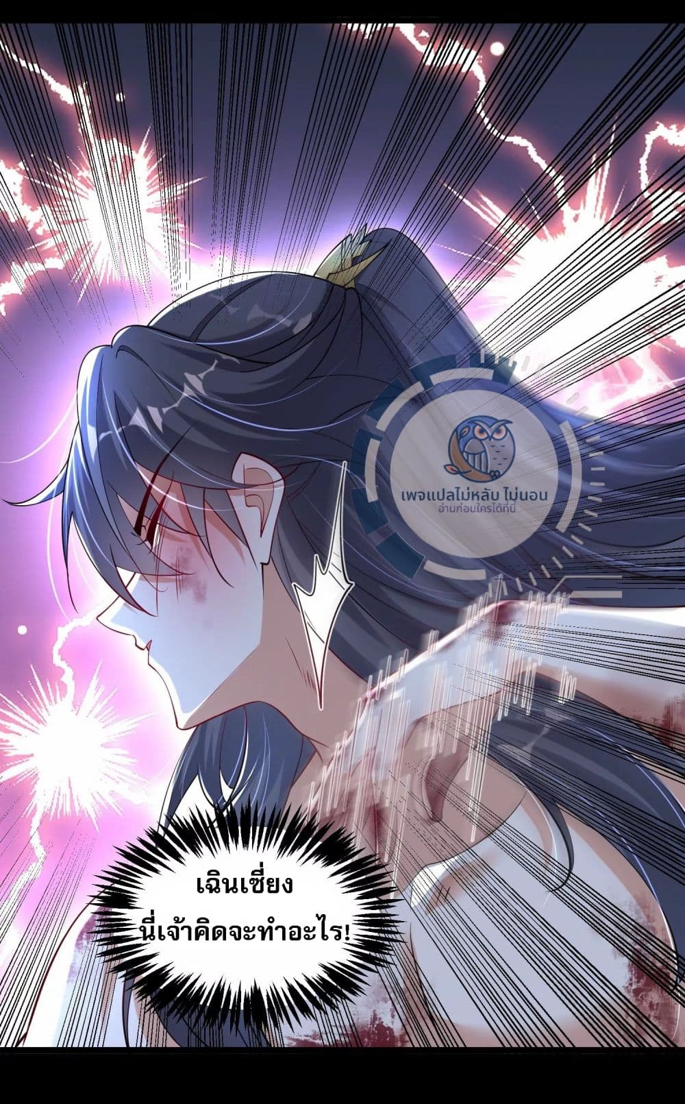 Challenge the Realm of the Gods ตอนที่ 3 (8)