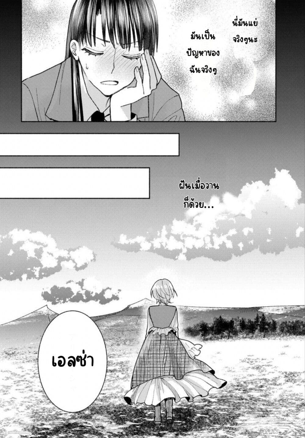 Ashita mo Mata Yuusha no Tonari ตอนที่ 3 (8)