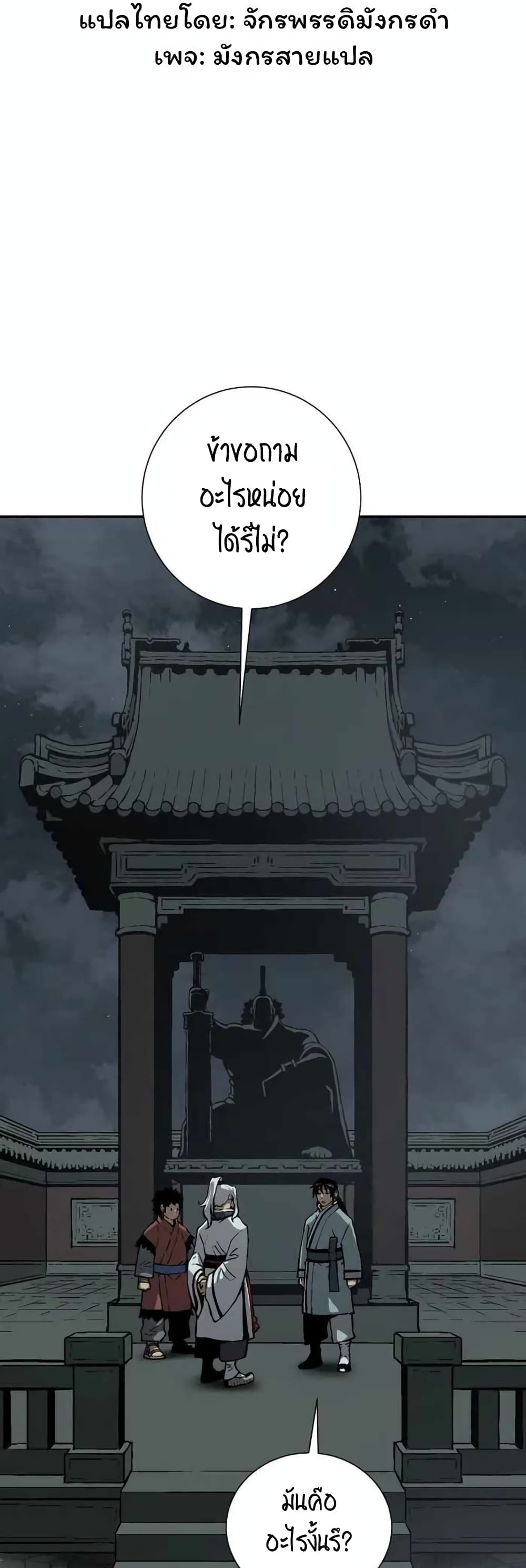 Tales of A Shinning Sword ตอนที่ 25 (9)