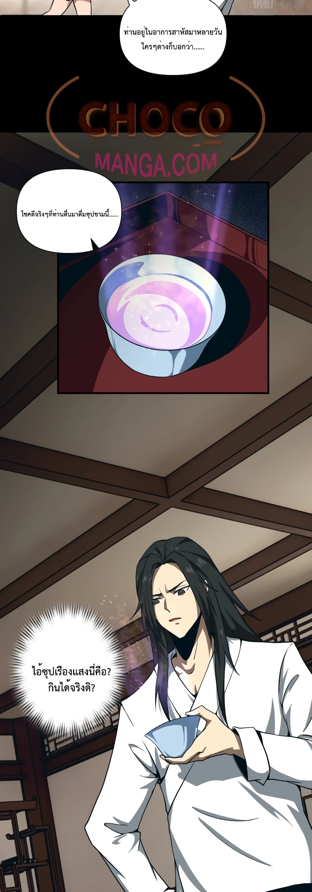 Become A God by Robbing Tombs ตอนที่ 1 (28)
