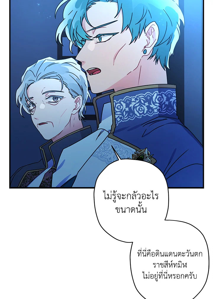 I Became the Male Lead’s Adopted Daughter 57 41
