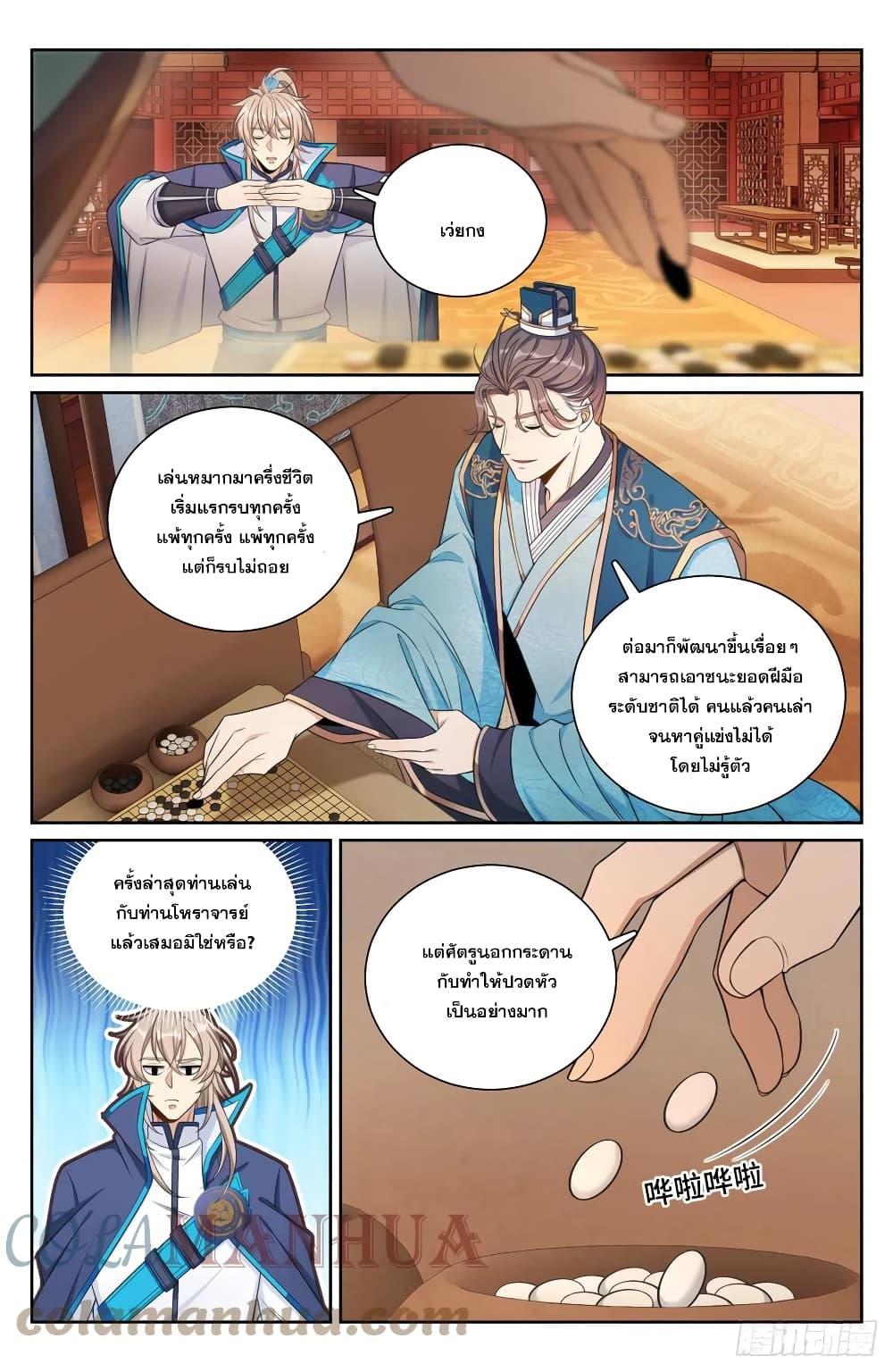 Nightwatcher ตอนที่ 164 (9)