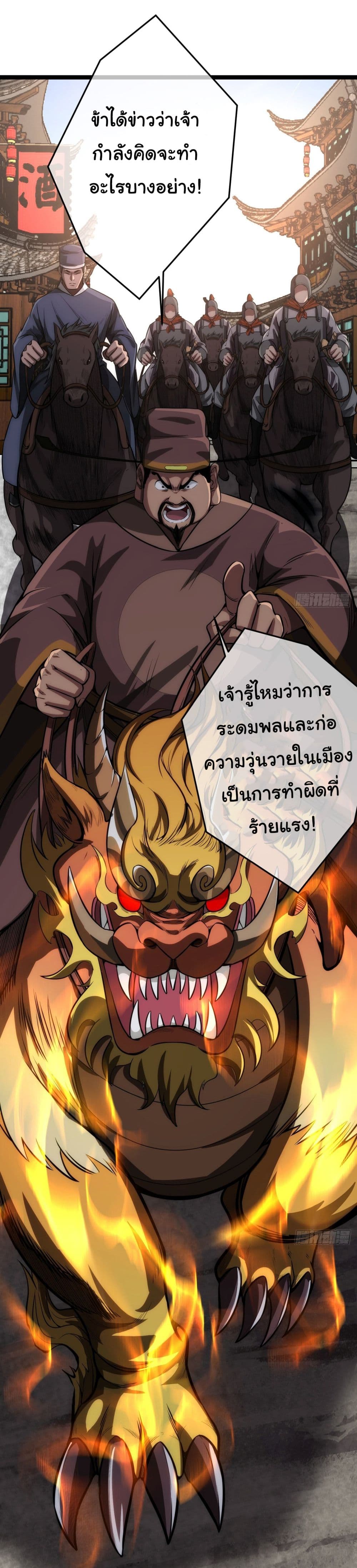 Demon Emperor ตอนที่ 27 (12)
