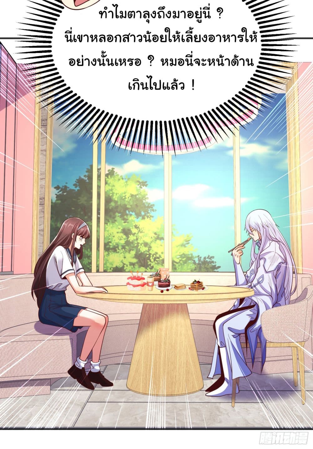 Awakening SSS Rank Skill After A Kiss ตอนที่ 94 (51)