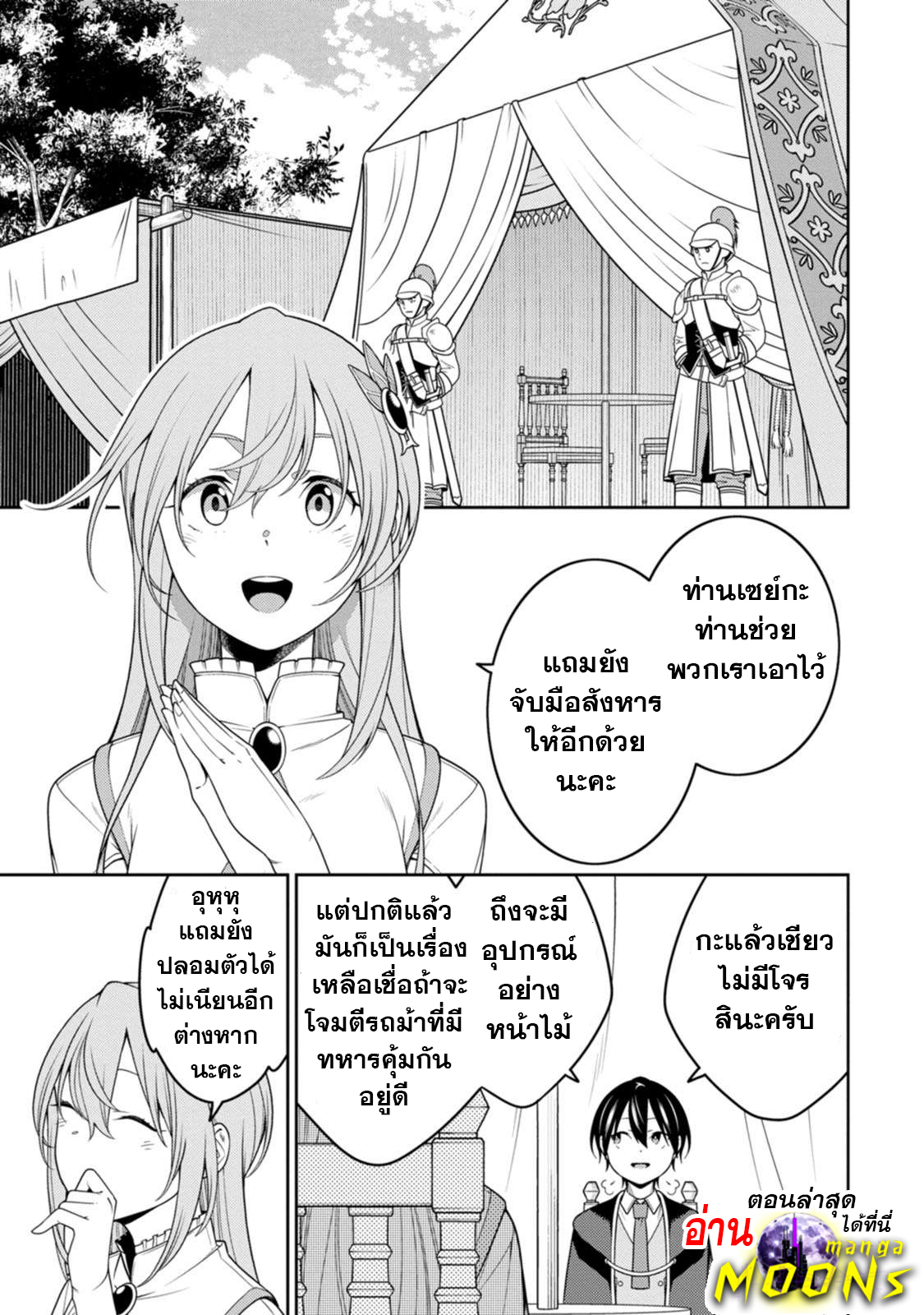 Saikyou Onmyouji No Isekai 25.2 (7)