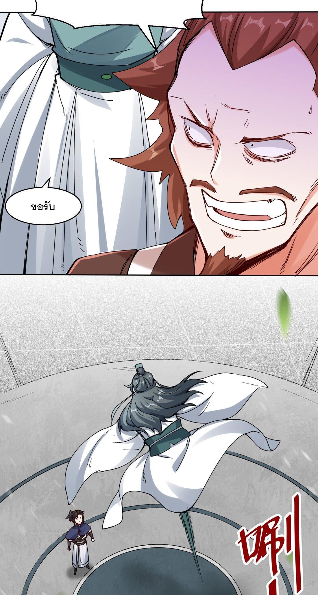 Endless Devourer ตอนที่ 26 (7)