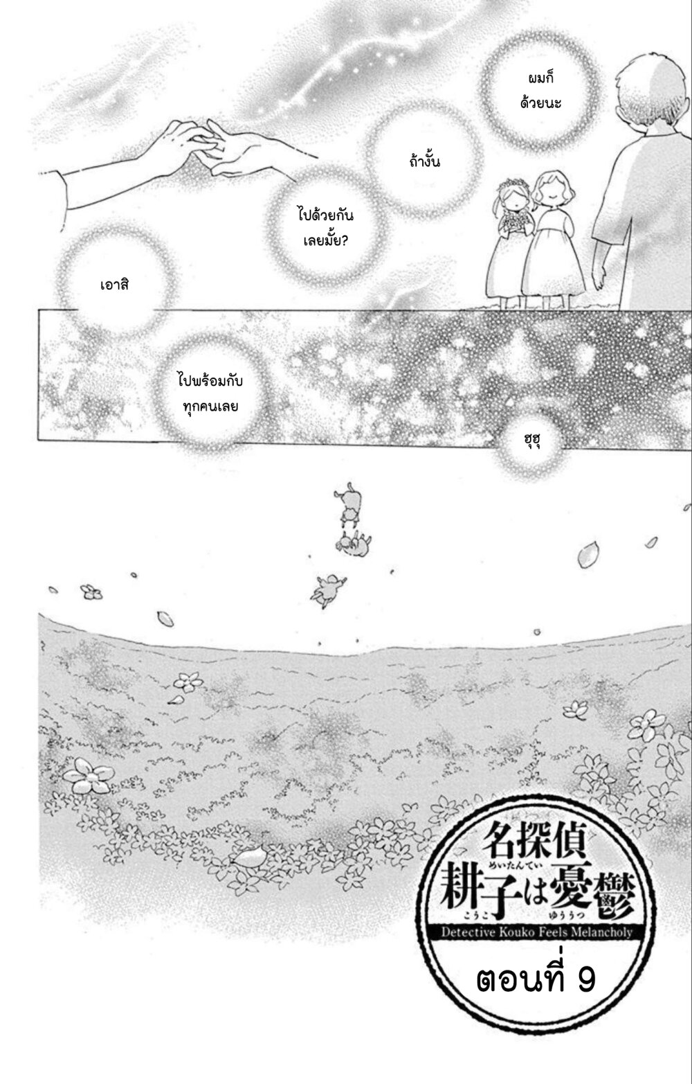 Meitantei Kouko ha Yuuutsu 9 (2)