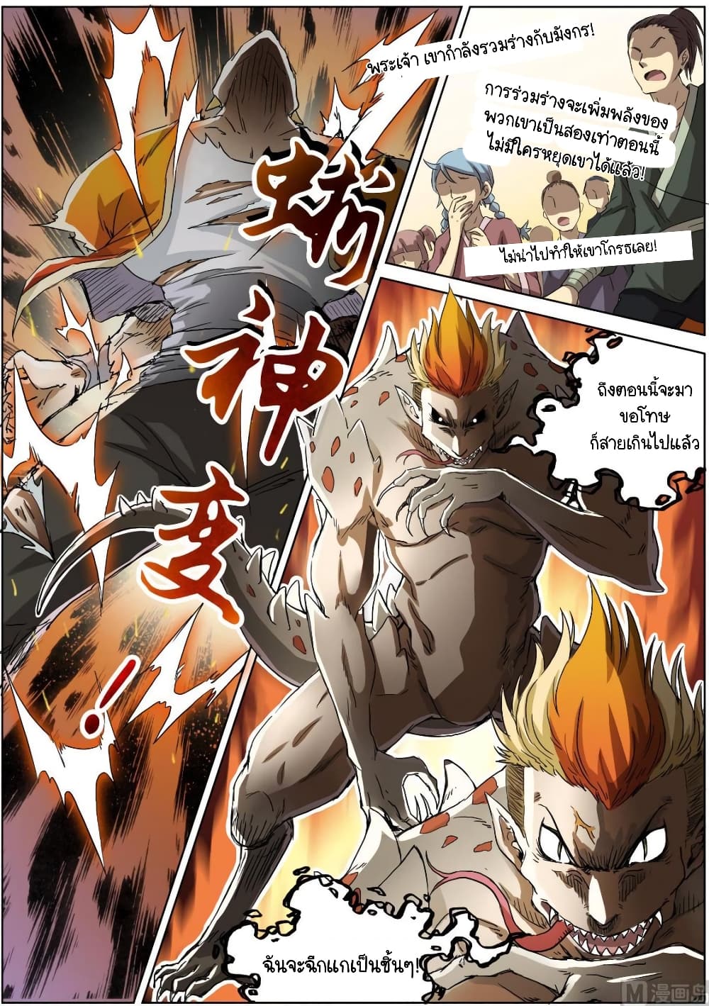 Spirit World King 8 1