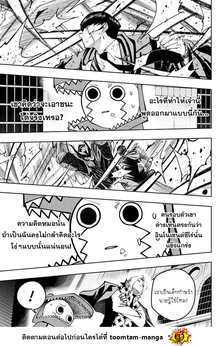Mashle Magic and Muscles ตอนที่106 (17)