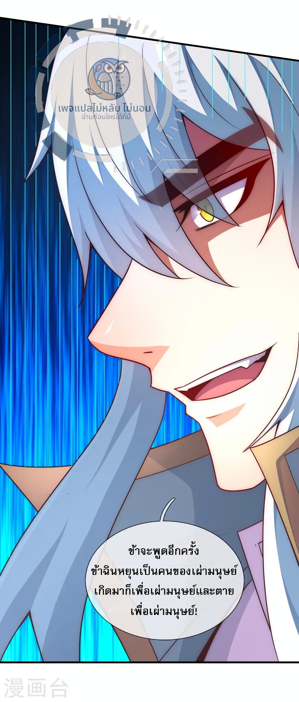 Returning to take revenge of the God Demon King ตอนที่ 85 (33)
