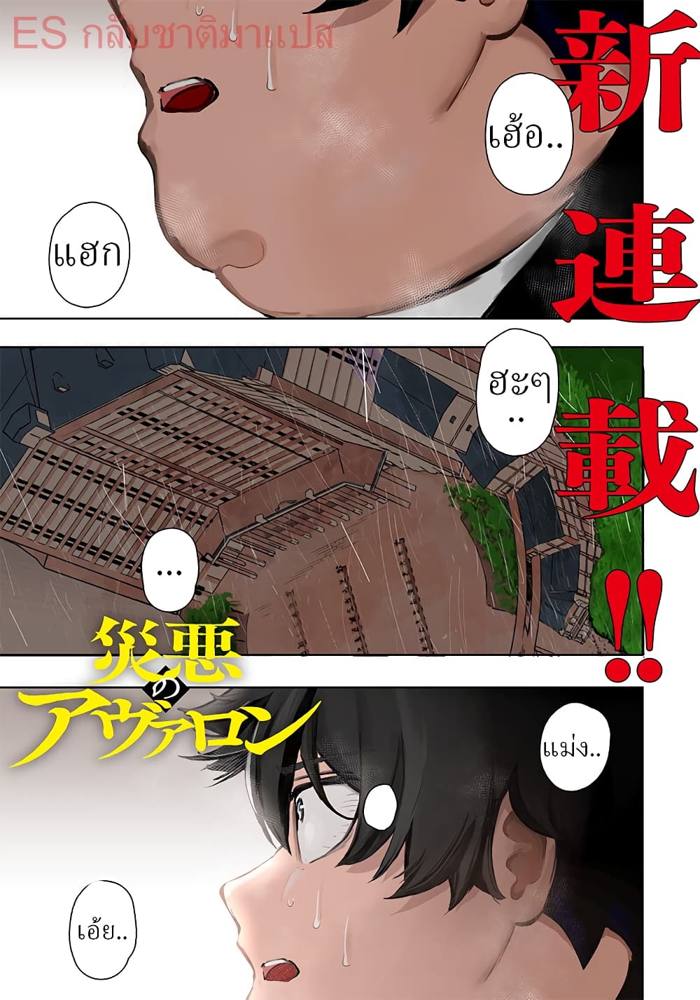 Saiaku No Avalon ตอนที่ 1 (2)