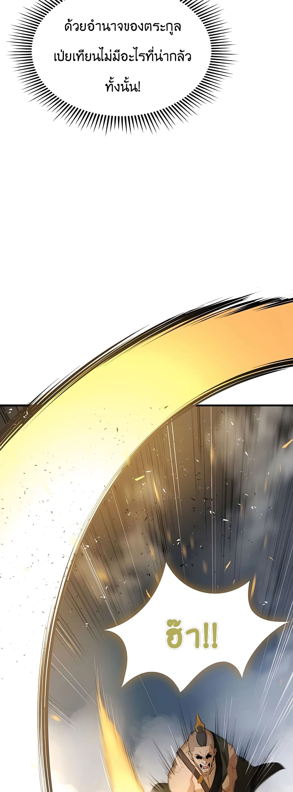 The Villainous Warrior ตอนที่ 30 (47)