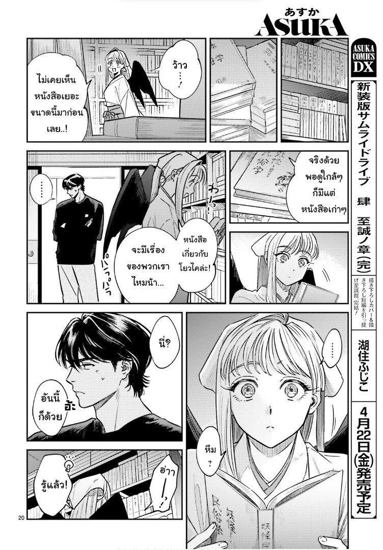 Hachiouji Meibutsu Tengu no Koi 3 20