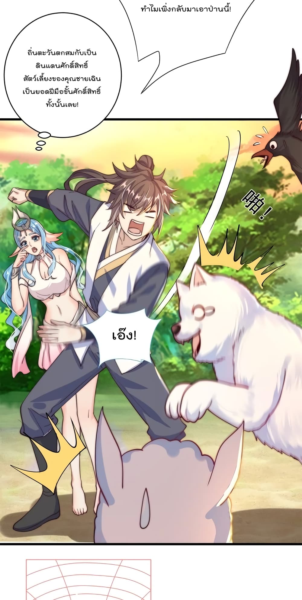 The Peerless Powerhouse Just Want to Go Home and Farm ตอนที่ 52 (24)