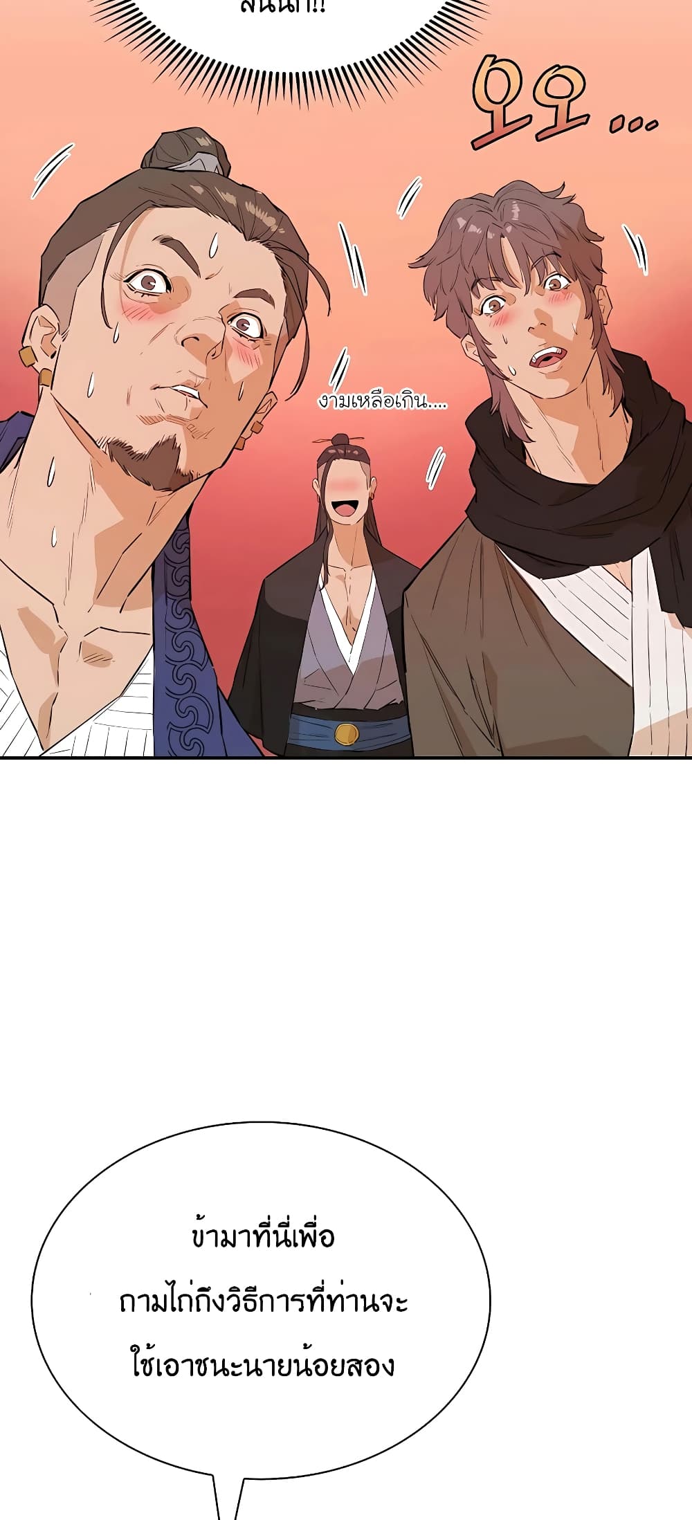 The Villainous Warrior ตอนที่ 24 (17)