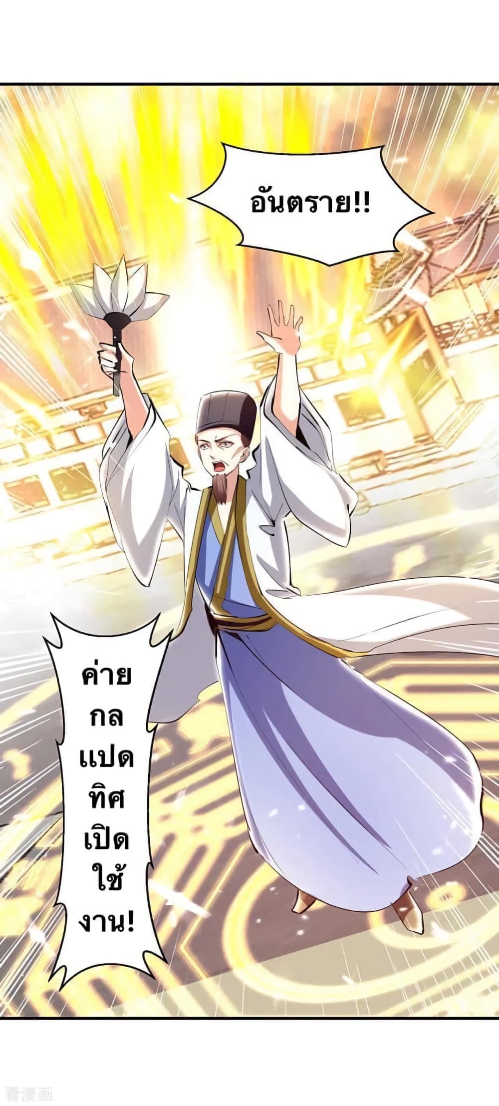 Strongest Leveling ตอนที่ 330 (29)