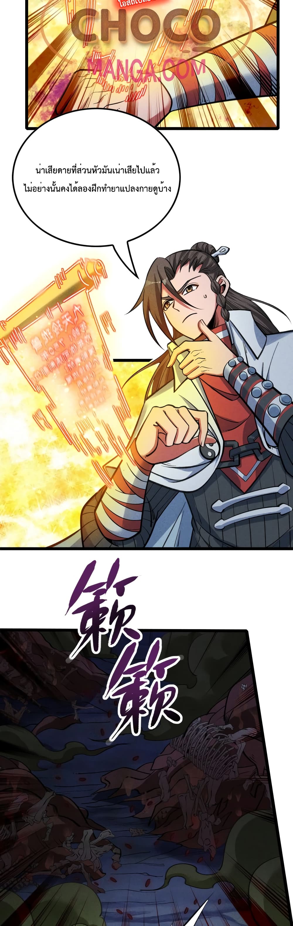 I just want to make Alchemy And Become A God ตอนที่ 8 (13)