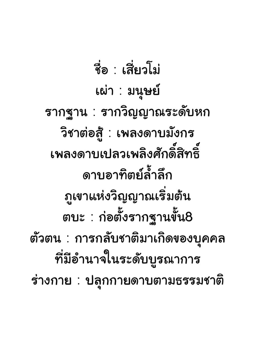 When The System Opens After The Age Of 100 ตอนที่ 25 (6)