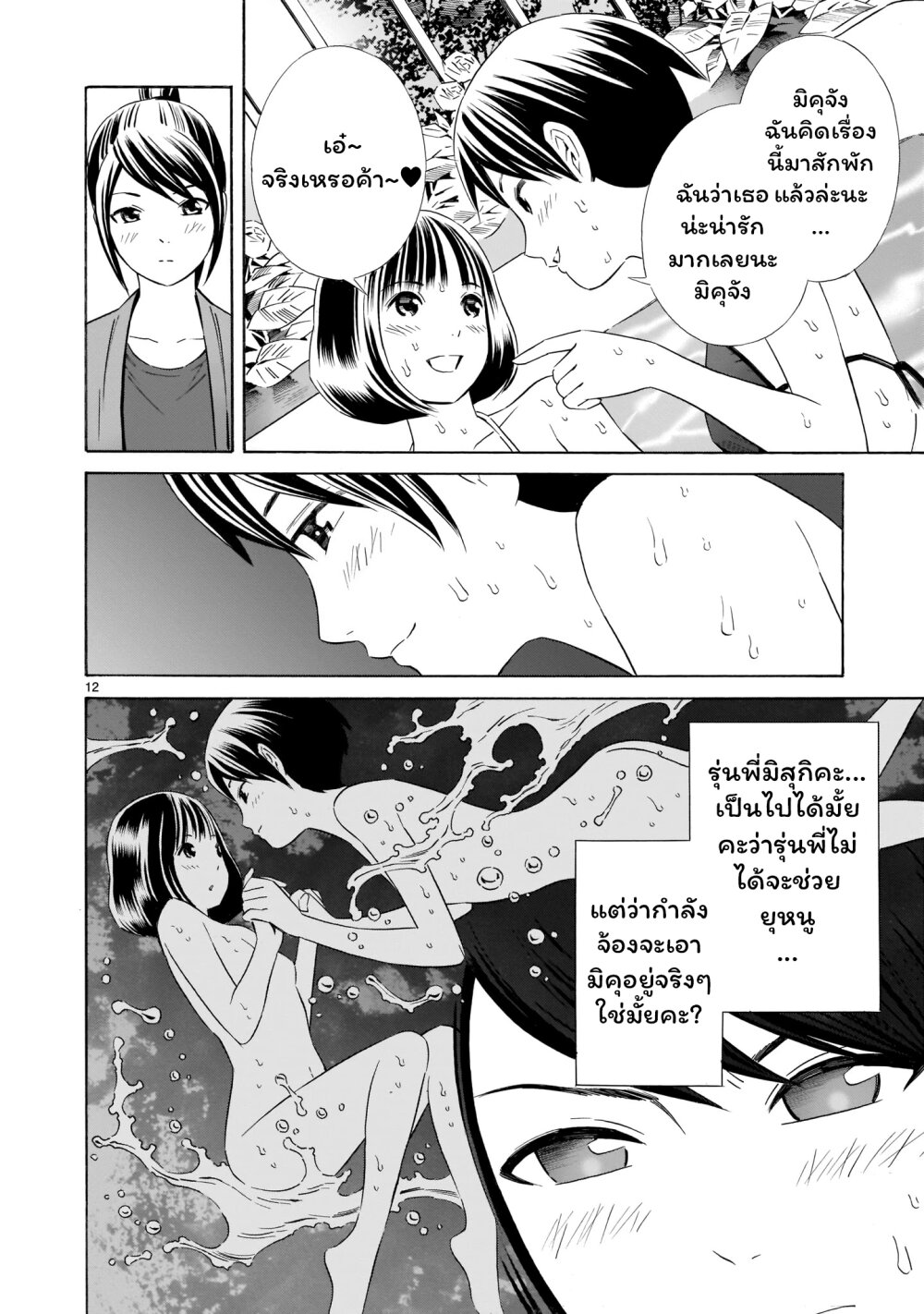 Kyou kara mirai 11 (12)