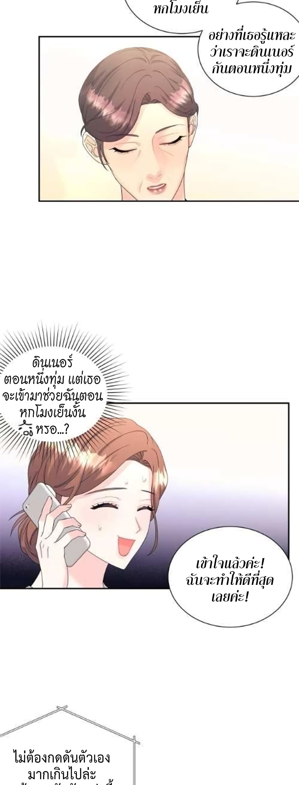 Fake Wife ตอนที่ 17 (12)