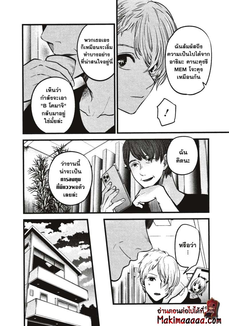 Oshi no Ko 34 (4)