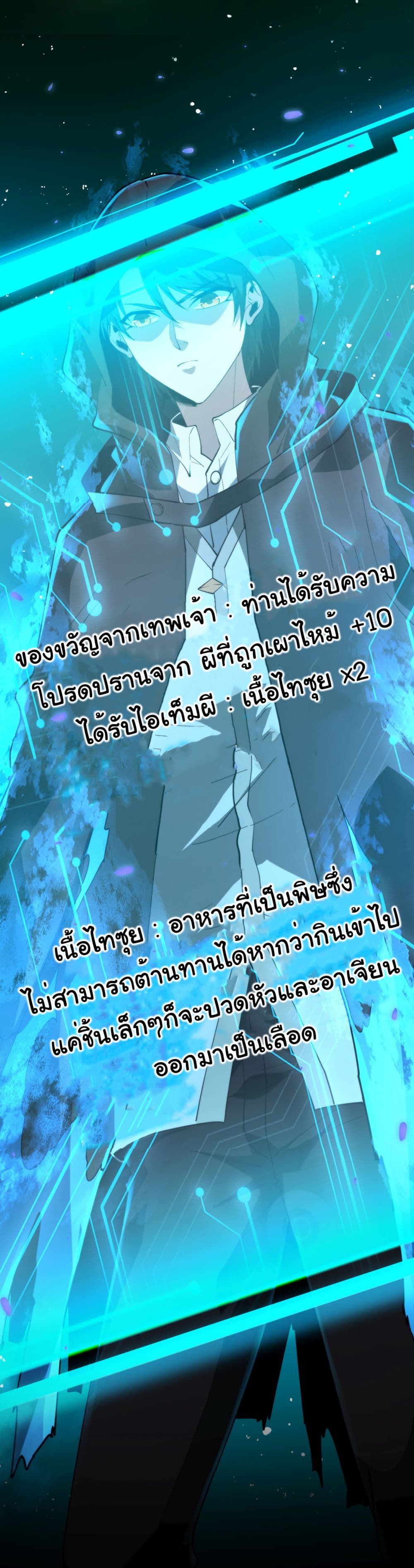 I Play the Horror World as a Simulation Game ตอนที่ 12 (34)