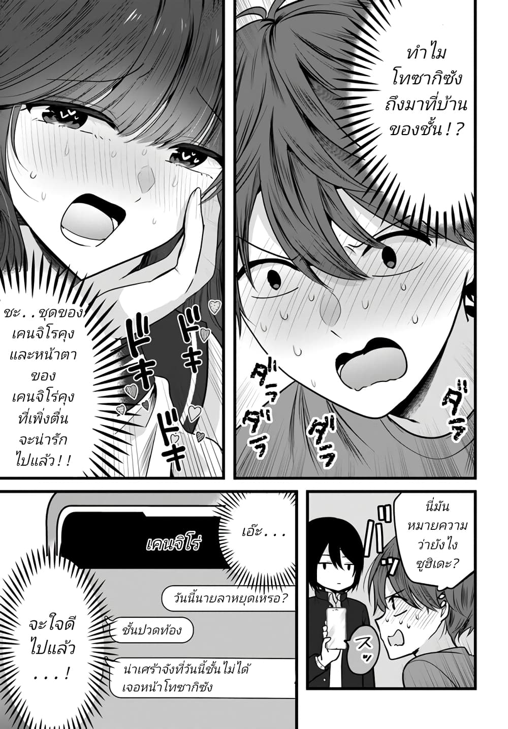 Tozaki san wa Boku ni dake Tsumetai ตอนที่ 4 (7)